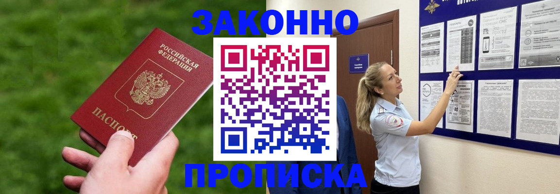 прописка штамп в Ливны