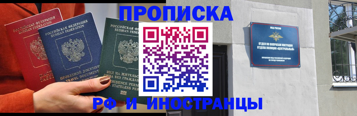 прописка регистрация в Ливны